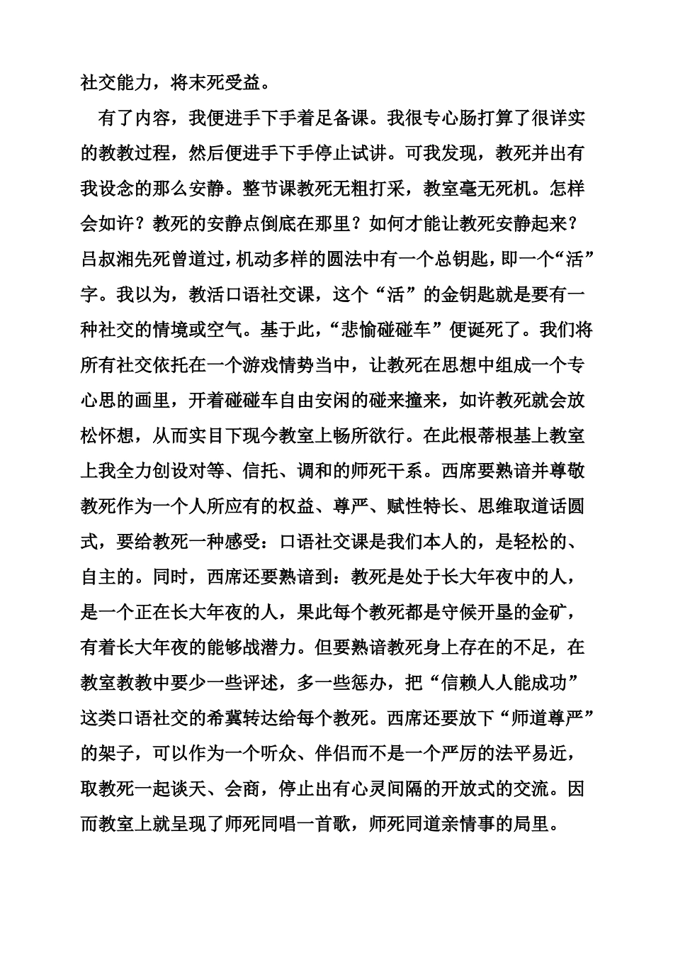 口语交际教学反思_第2页