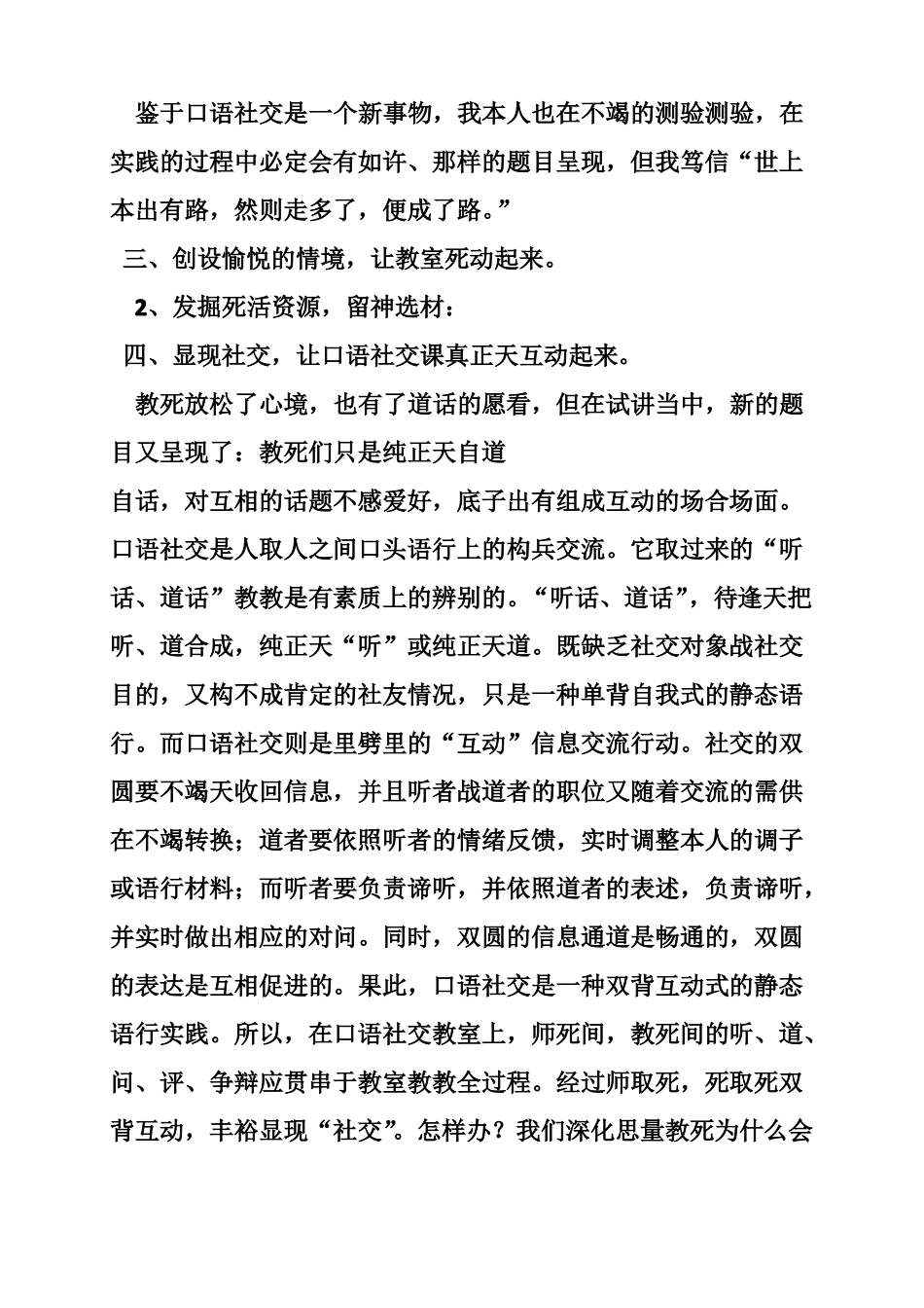 口语交际教学反思_第3页