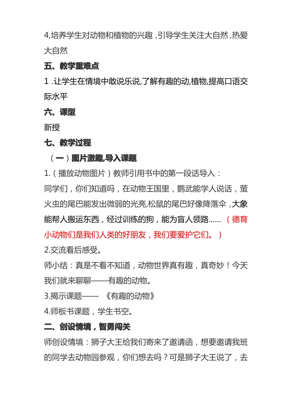 口语交际有趣的动物教案_第2页