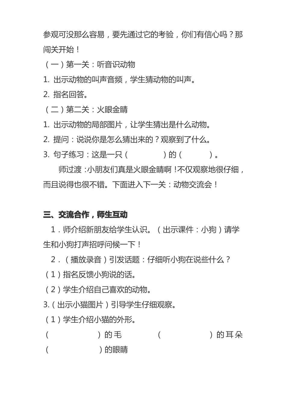 口语交际有趣的动物教案_第3页