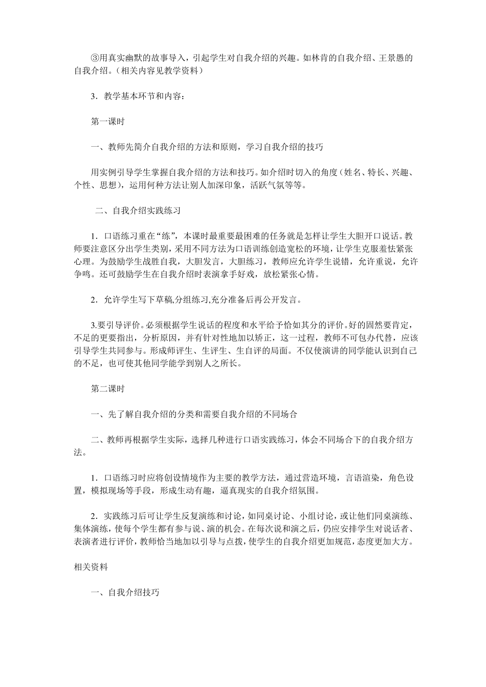 口语交际自我介绍_第2页