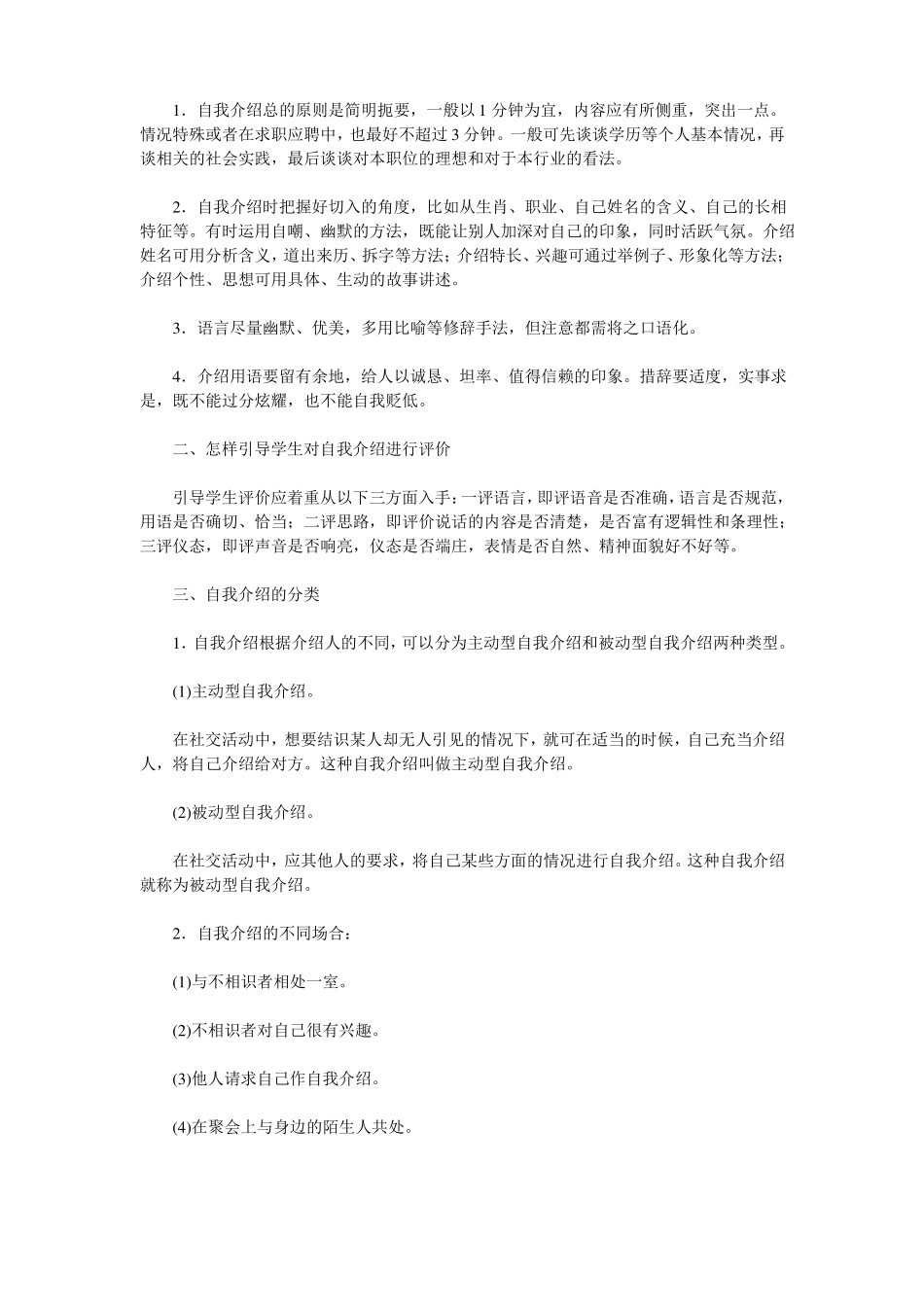 口语交际自我介绍_第3页