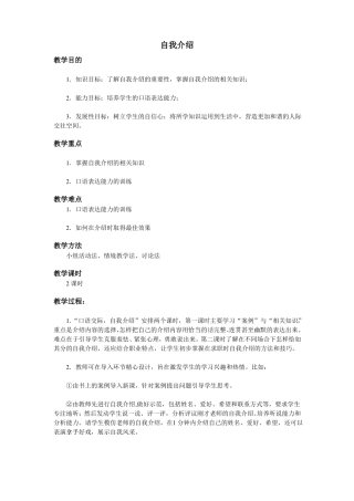 口语交际自我介绍