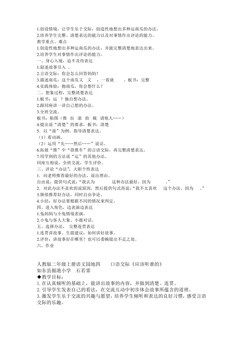 口语交际教案_第2页