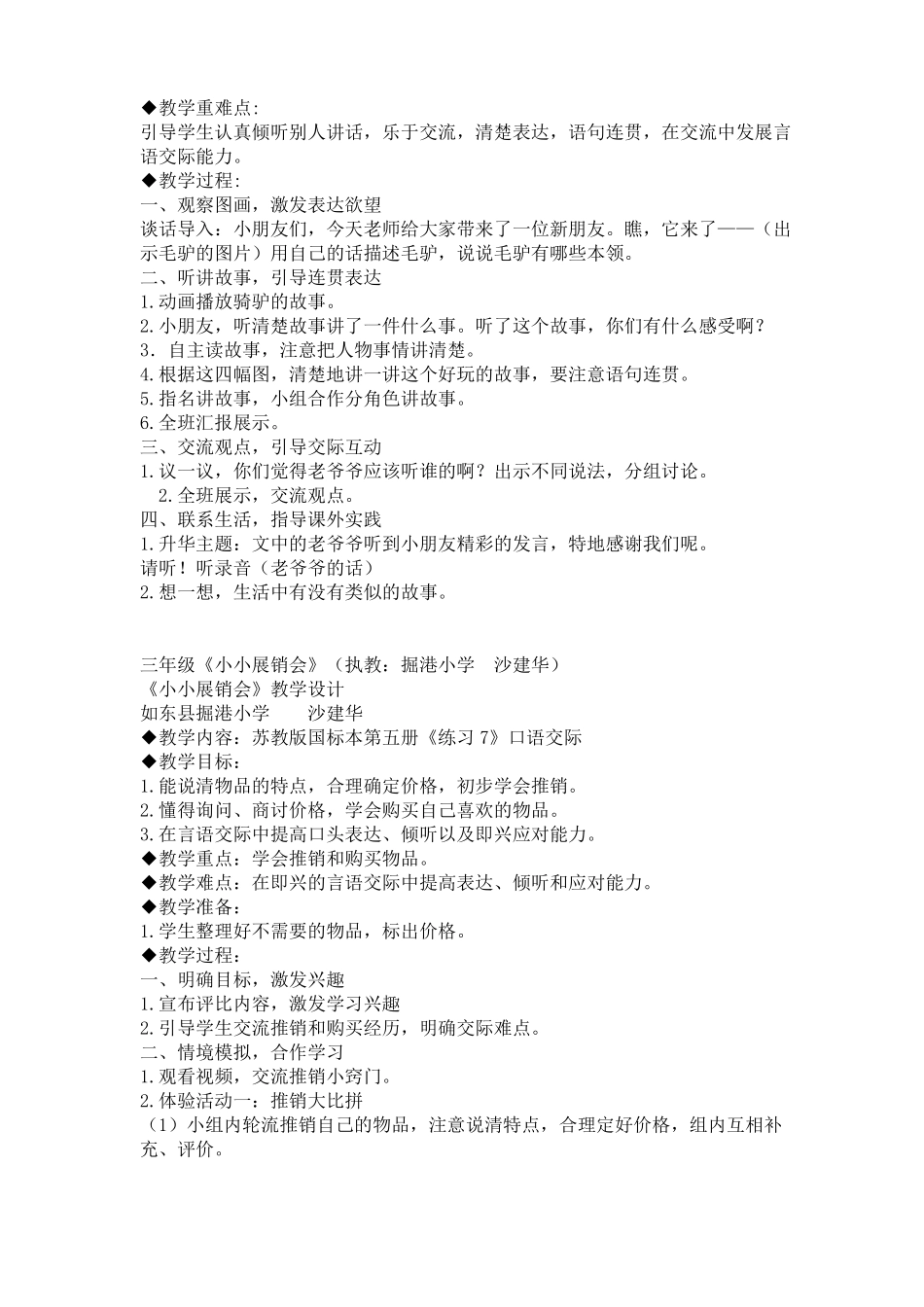 口语交际教案_第3页