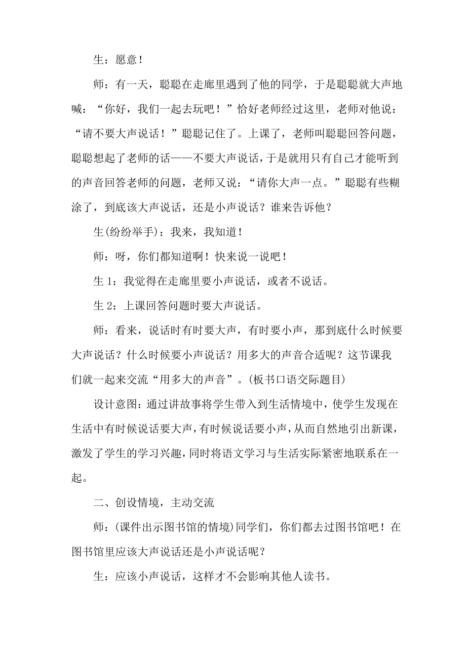 口语交际用多大的声音教学设计_第2页