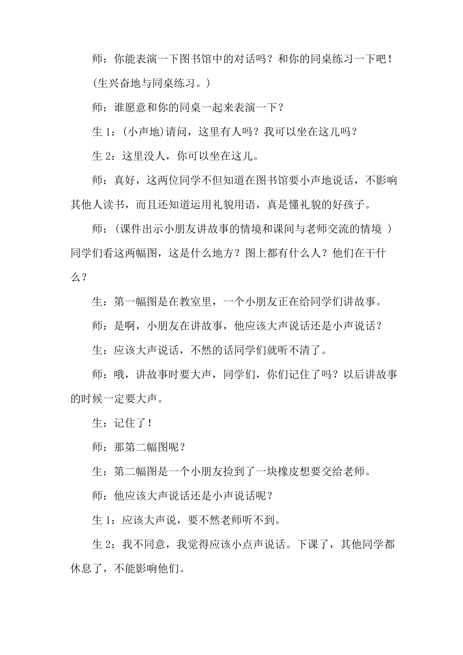 口语交际用多大的声音教学设计_第3页
