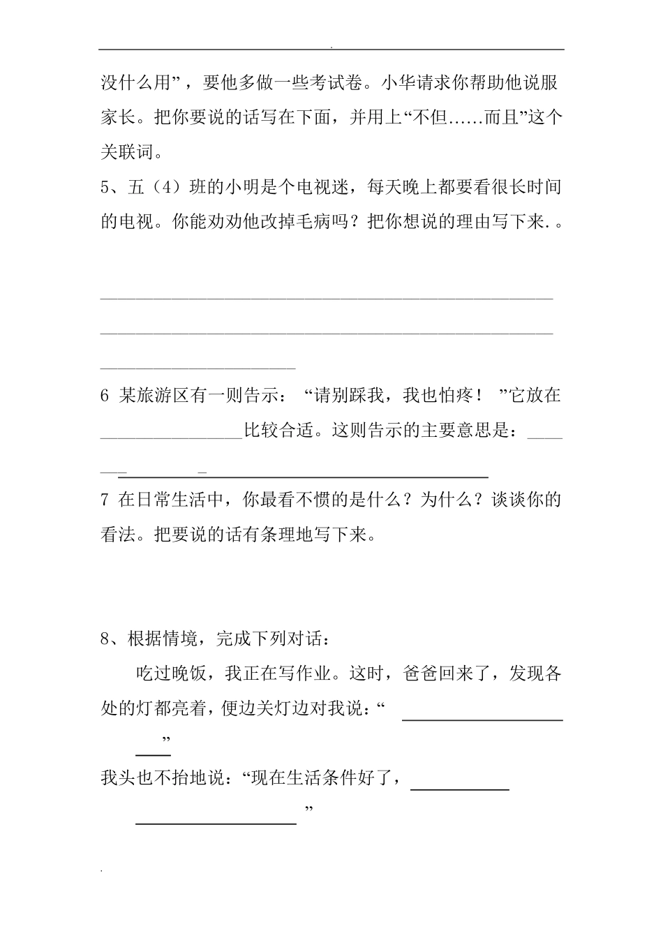 口语交际练习题_第2页