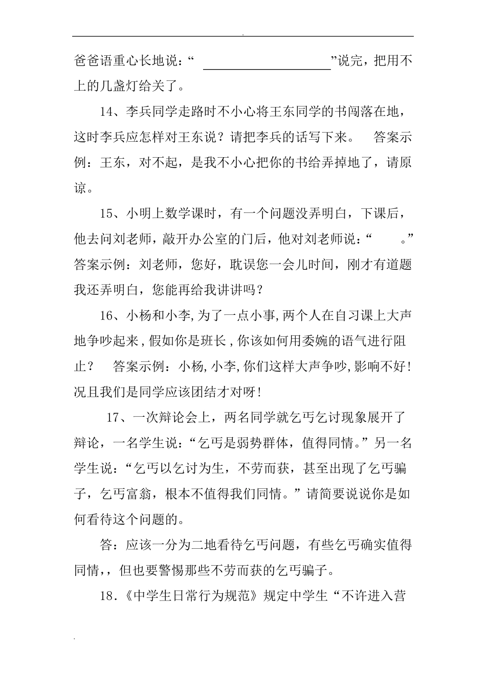 口语交际练习题_第3页