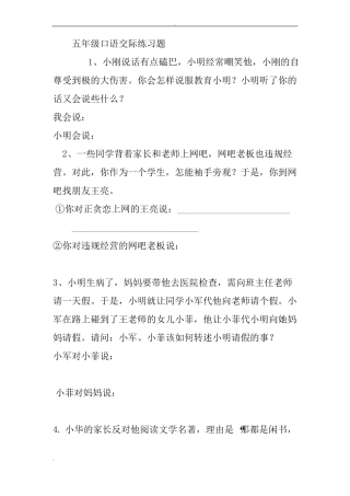 口语交际练习题