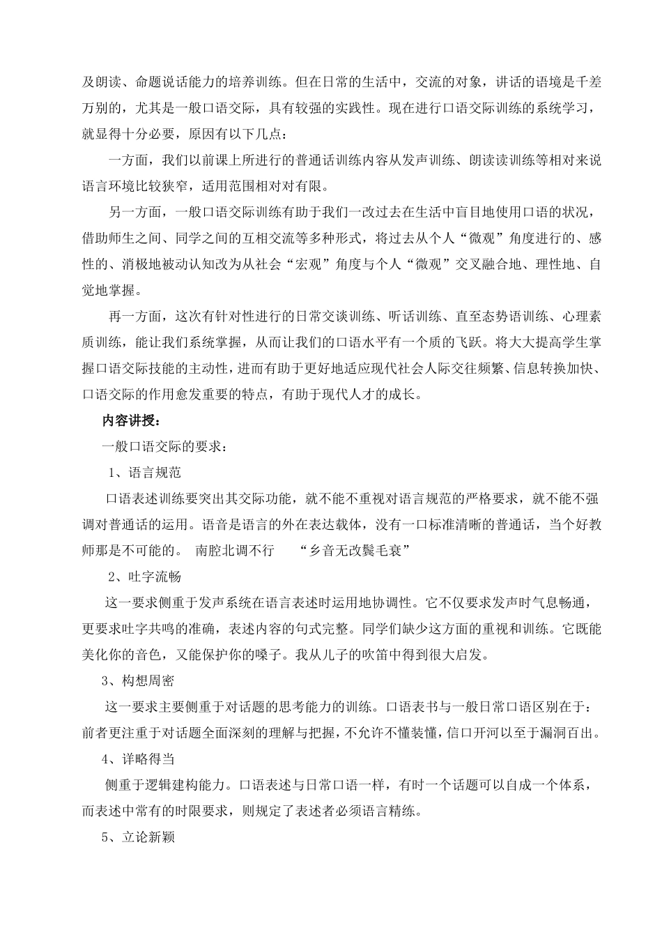 口语交际训练教案_第2页