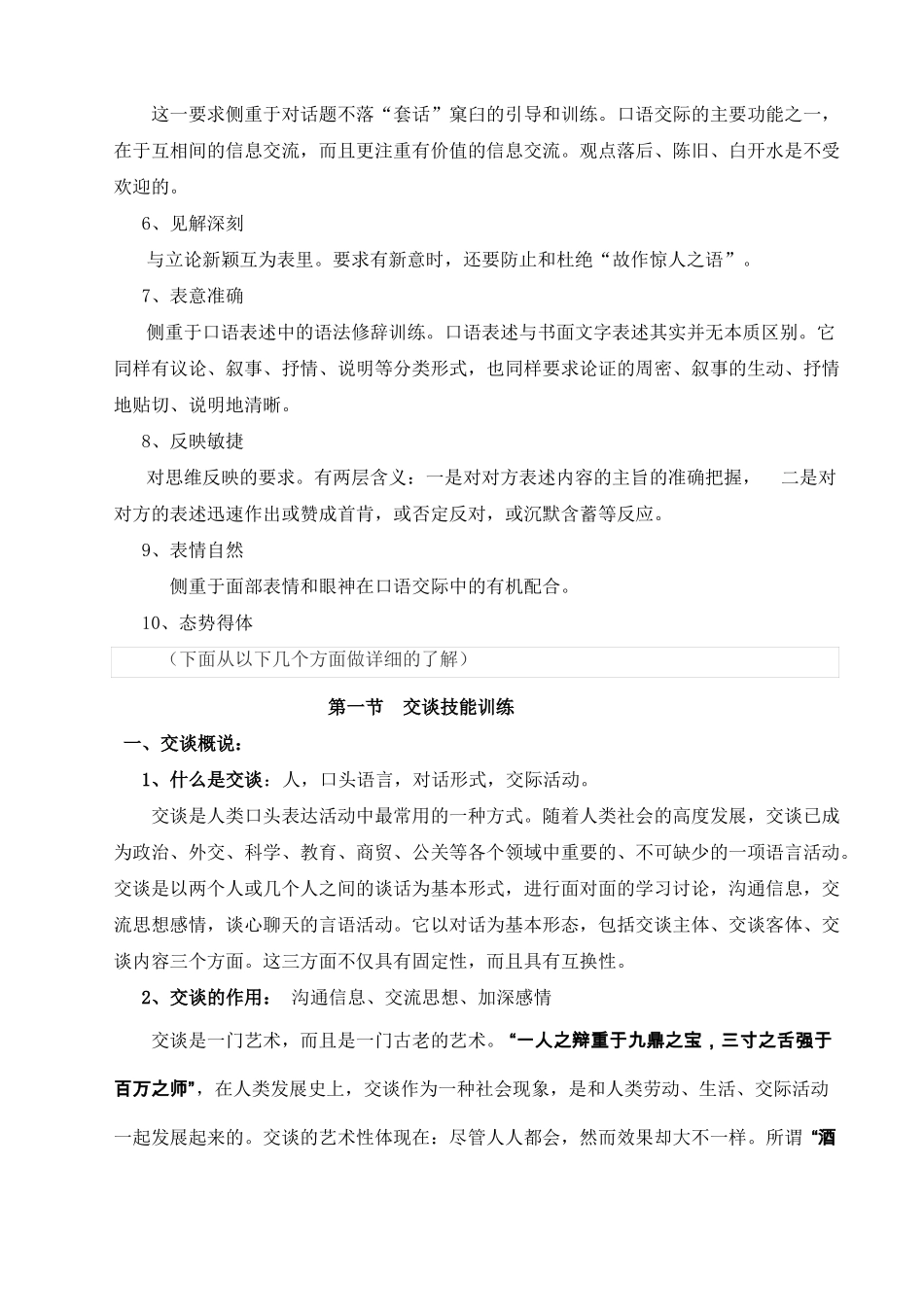 口语交际训练教案_第3页