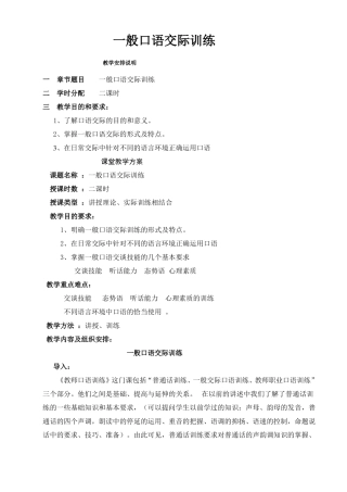 口语交际训练教案