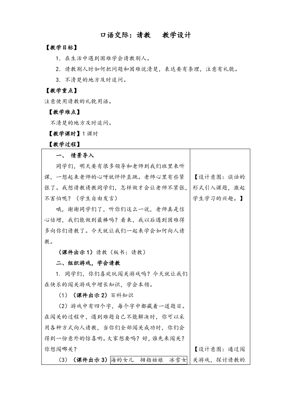 口语交际请教教案_第1页