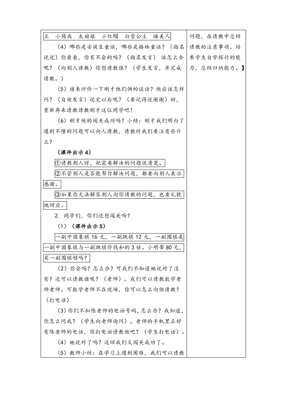口语交际请教教案_第2页