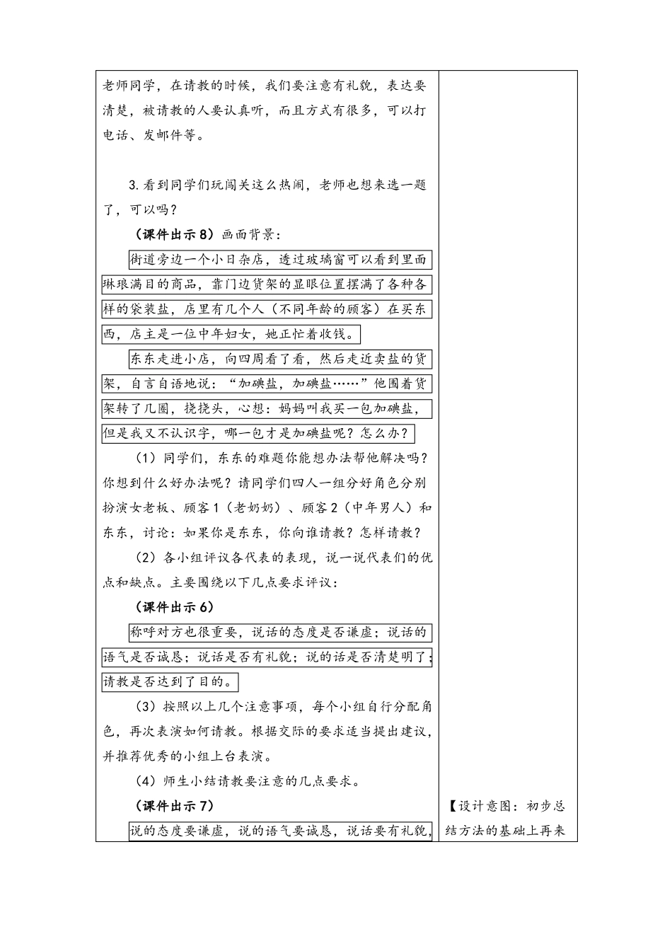 口语交际请教教案_第3页