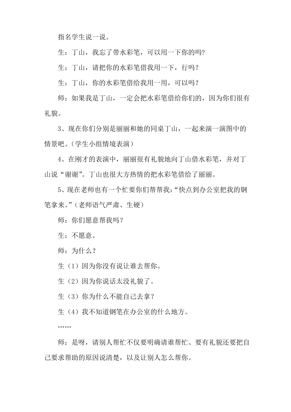 口语交际请你帮个忙优秀教案_第3页