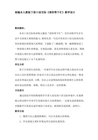 口语交际请你帮个忙优秀教案