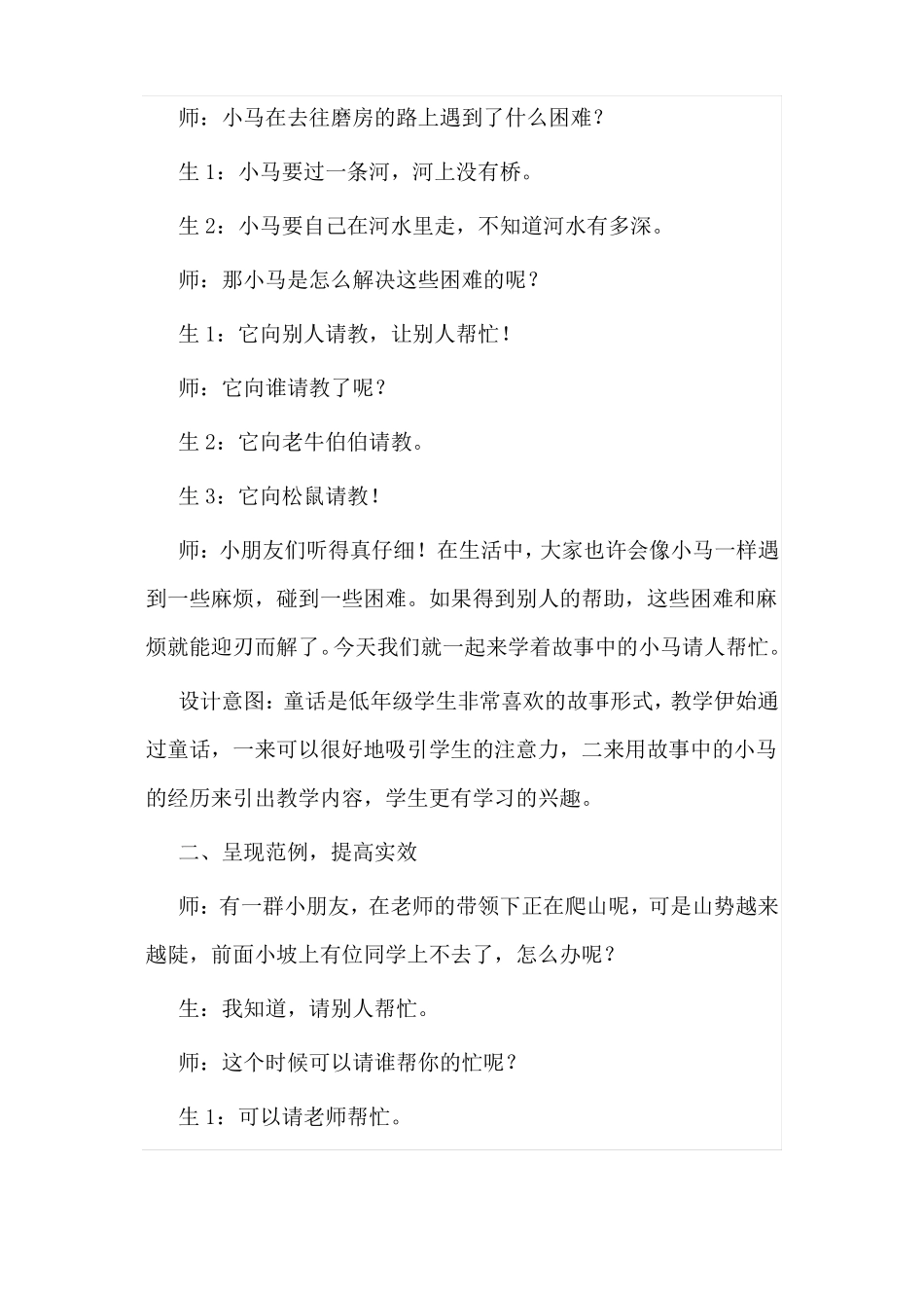 口语交际请你帮个忙教案_第2页