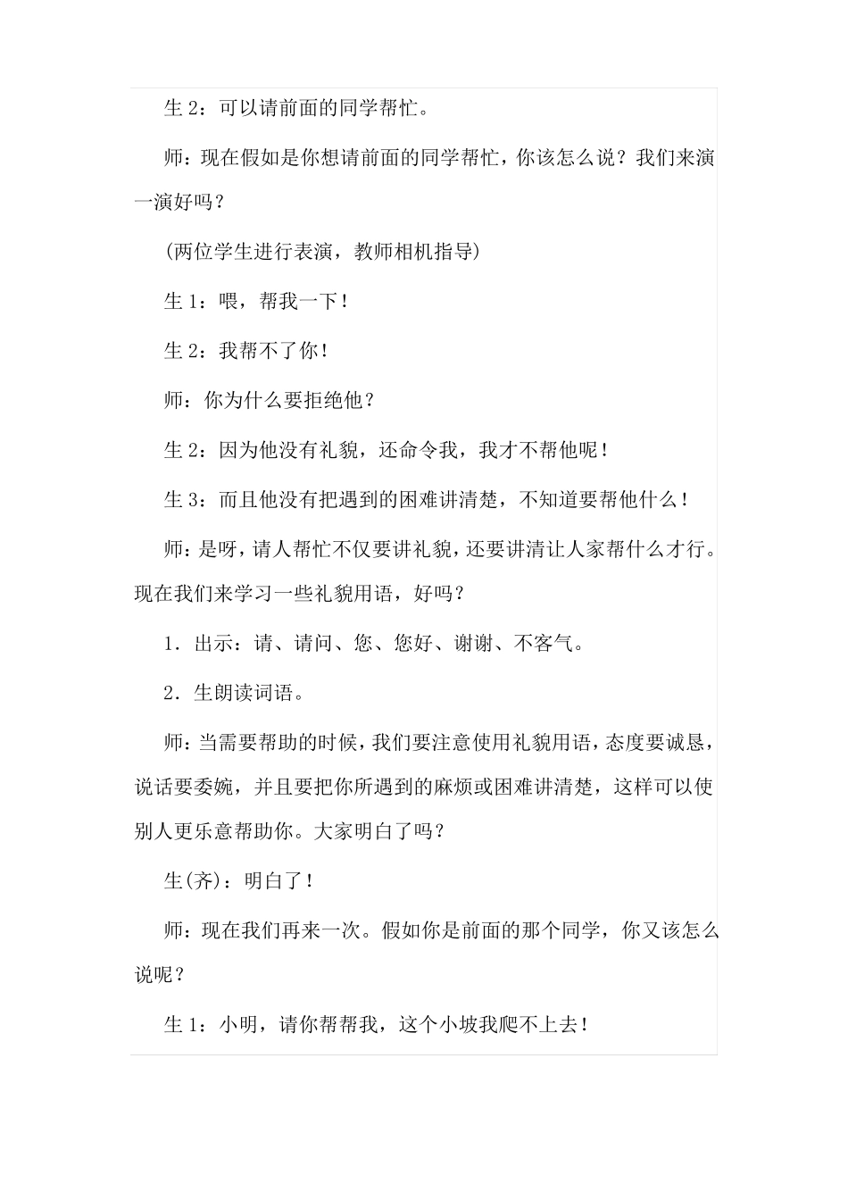 口语交际请你帮个忙教案_第3页