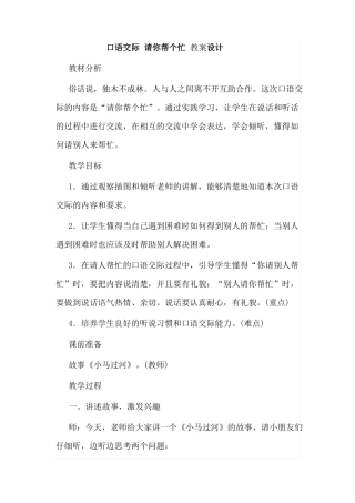 口语交际请你帮个忙教案
