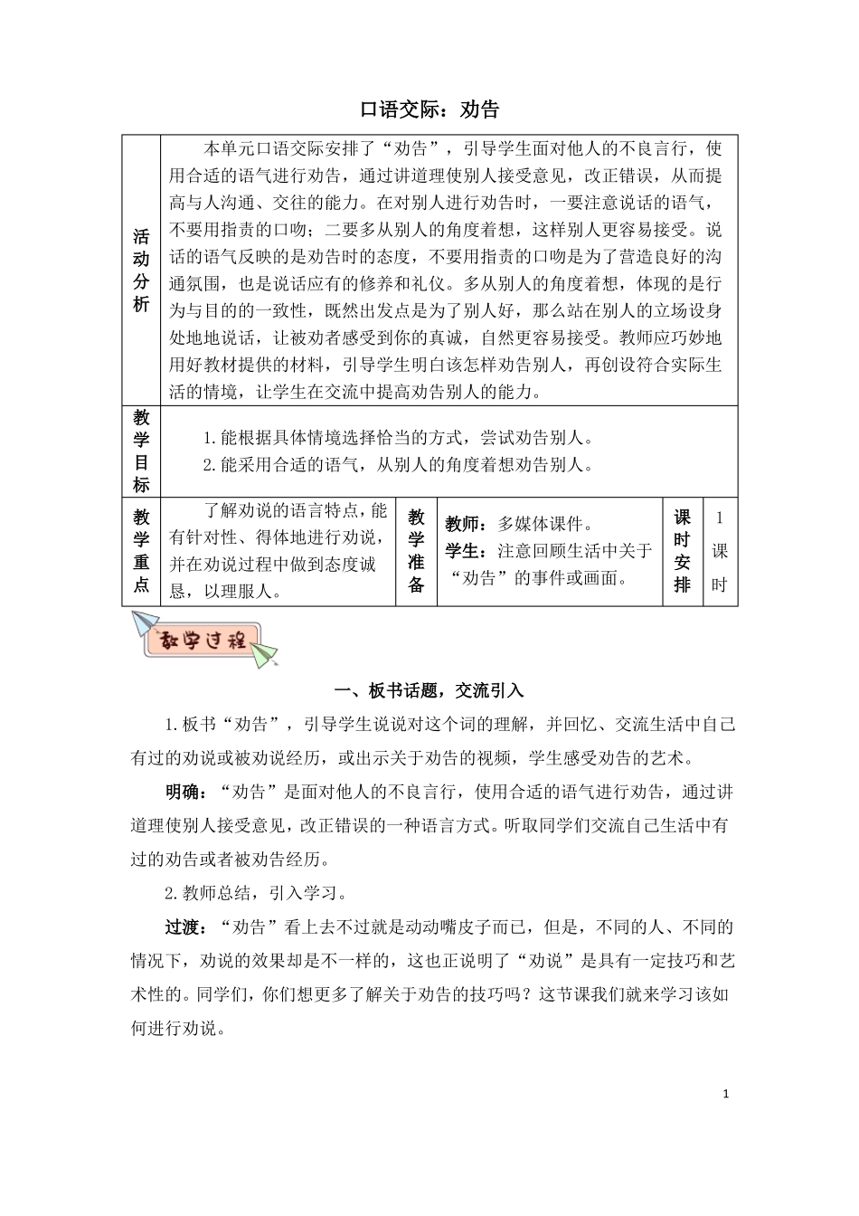 口语交际：劝告教案_第1页