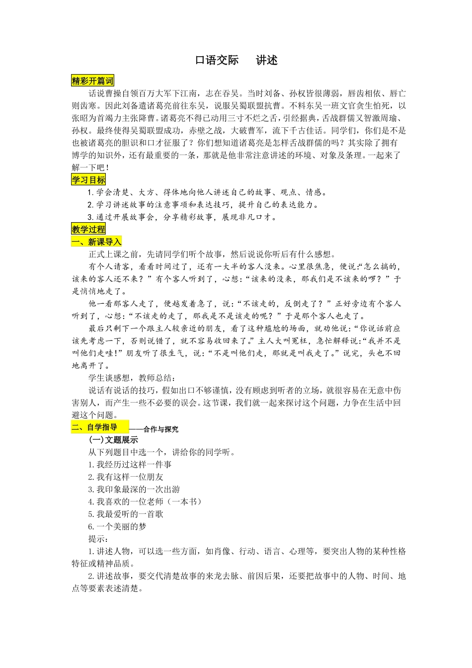 口语交际讲述_第1页