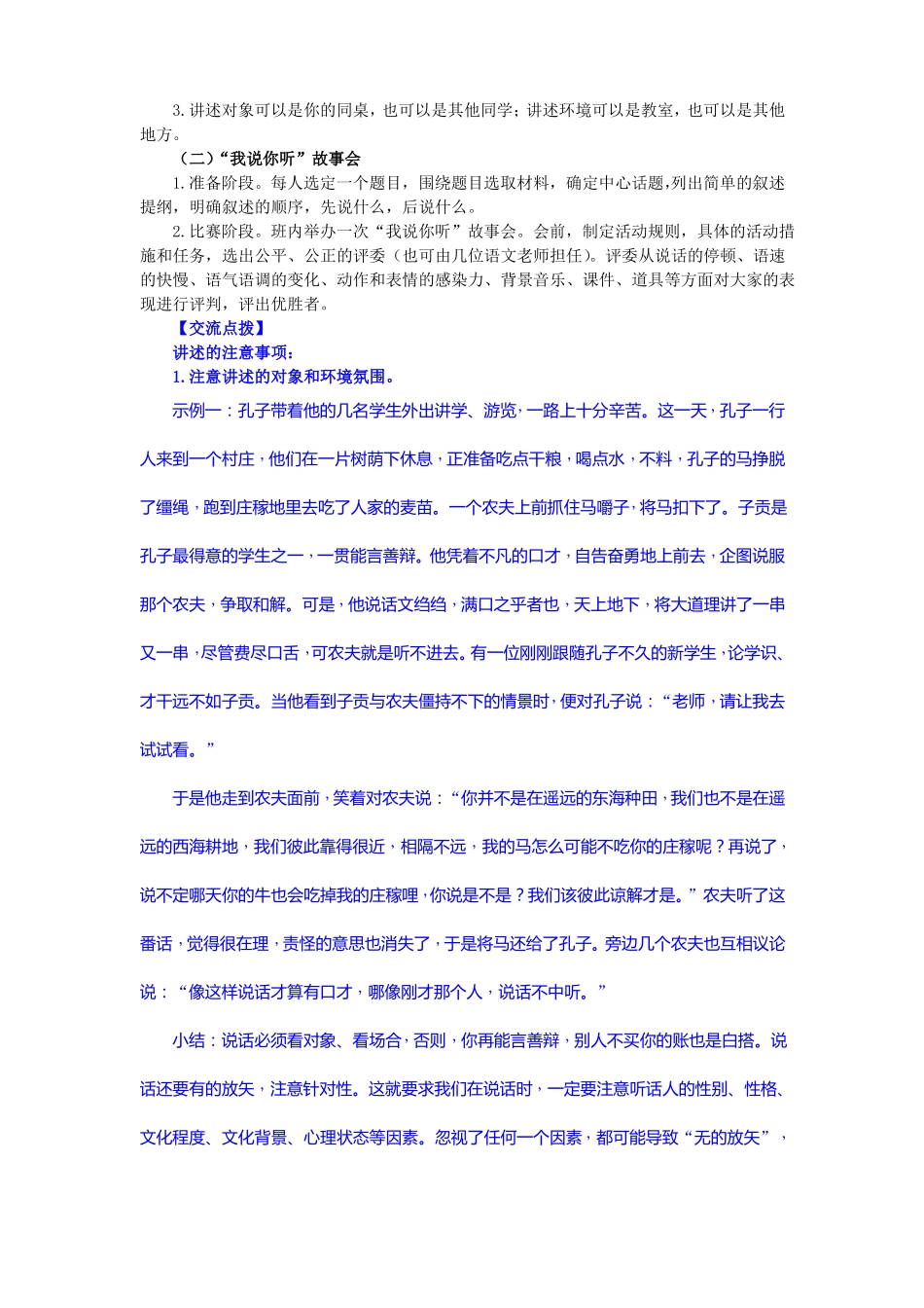 口语交际讲述_第2页