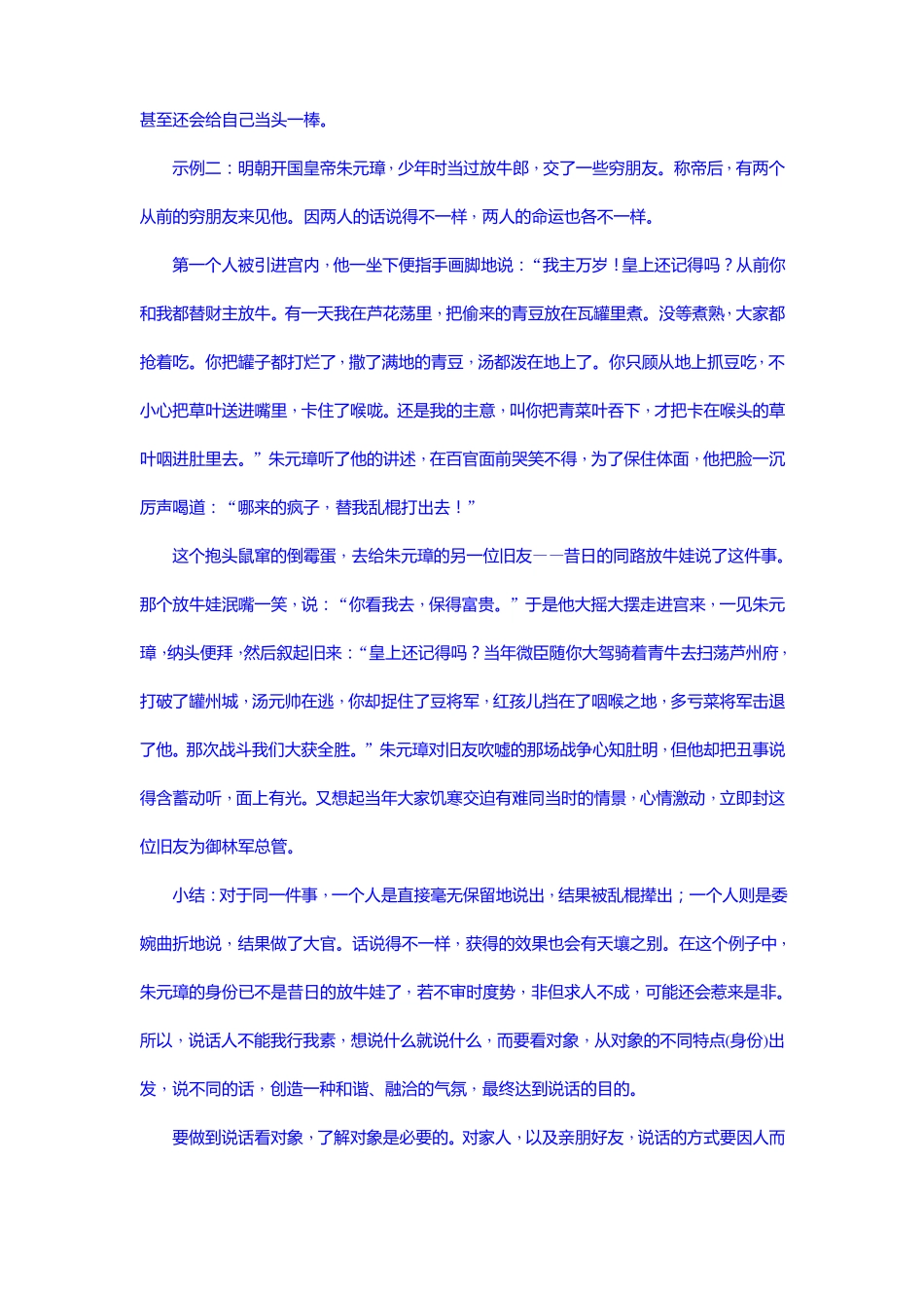 口语交际讲述_第3页