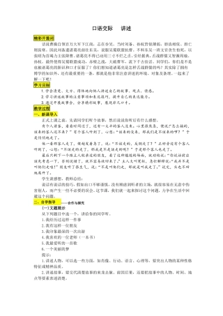 口语交际讲述