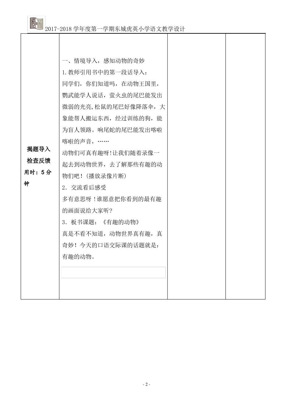 口语交际：有趣的动物_第2页