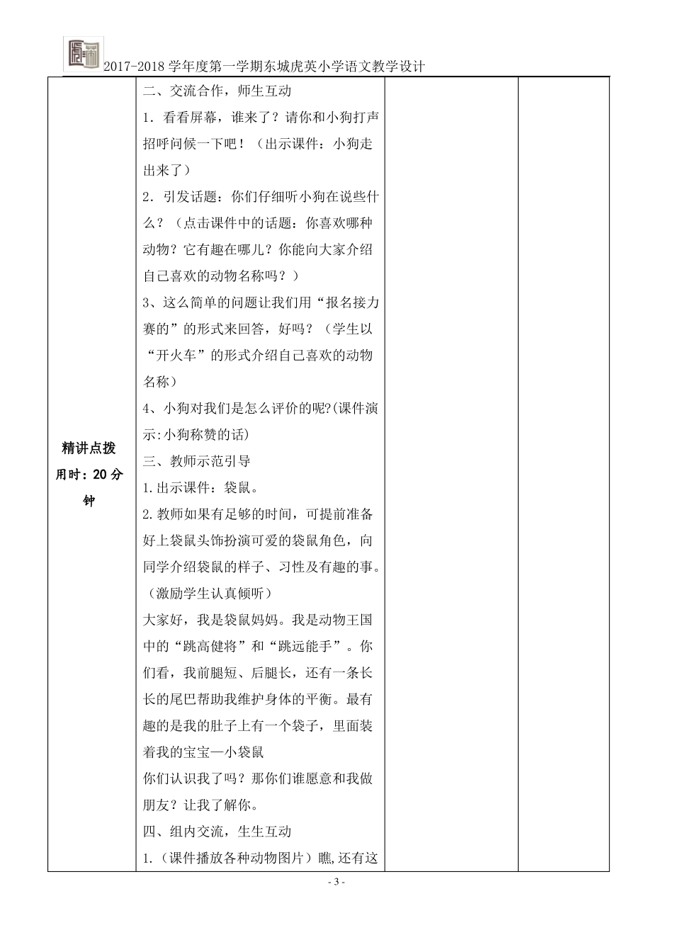 口语交际：有趣的动物_第3页