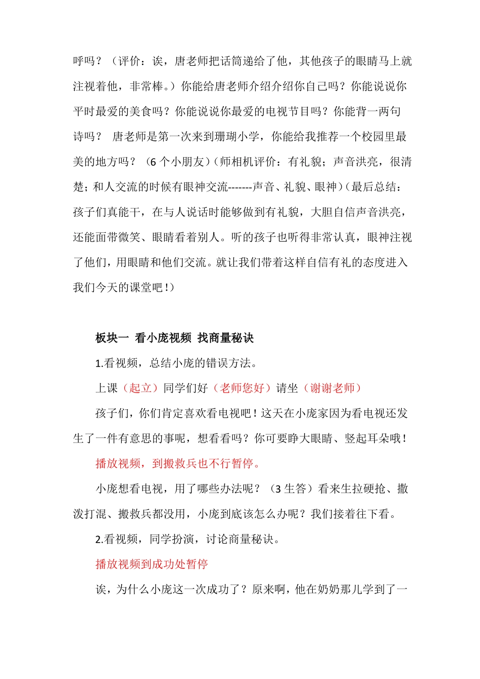 口语交际：商量优秀教案_第2页