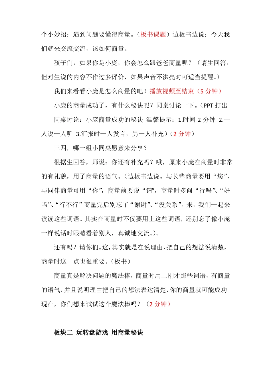 口语交际：商量优秀教案_第3页