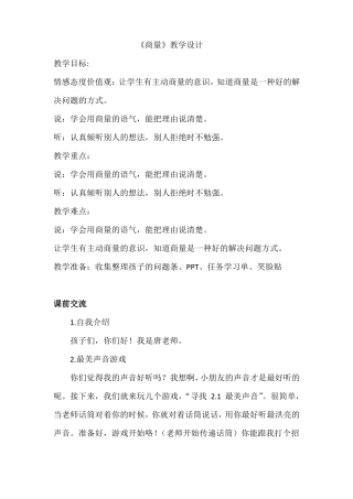 口语交际：商量优秀教案