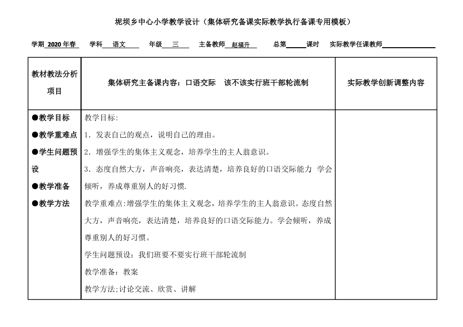 口语交际：该不该实行班干部轮流制_第1页
