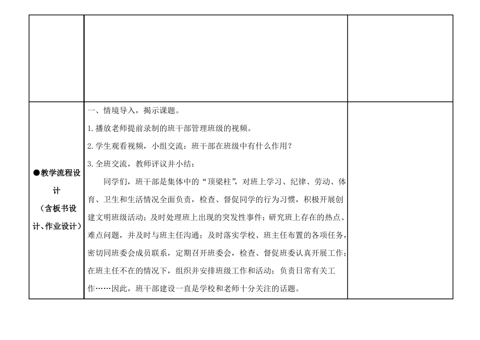 口语交际：该不该实行班干部轮流制_第2页