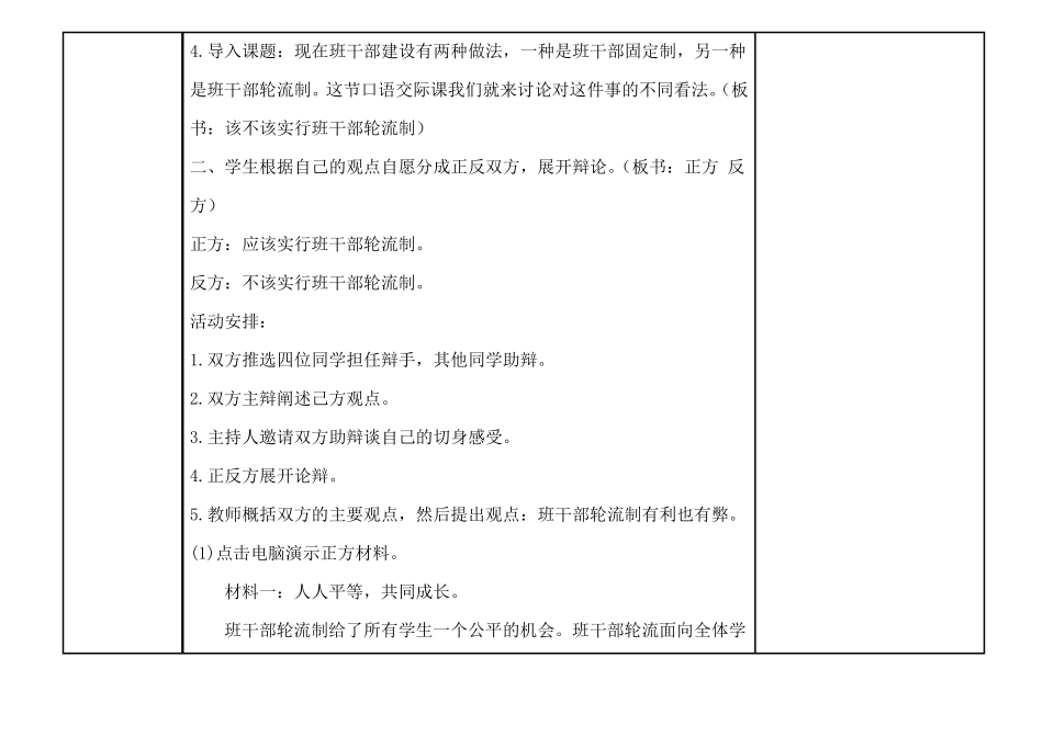 口语交际：该不该实行班干部轮流制_第3页