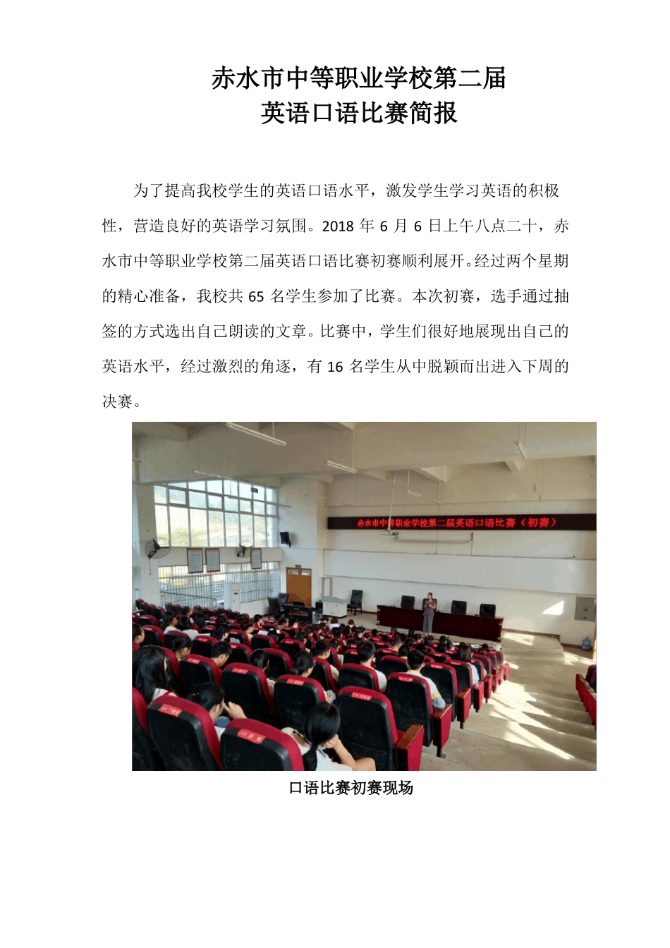 口语比赛简报_第1页