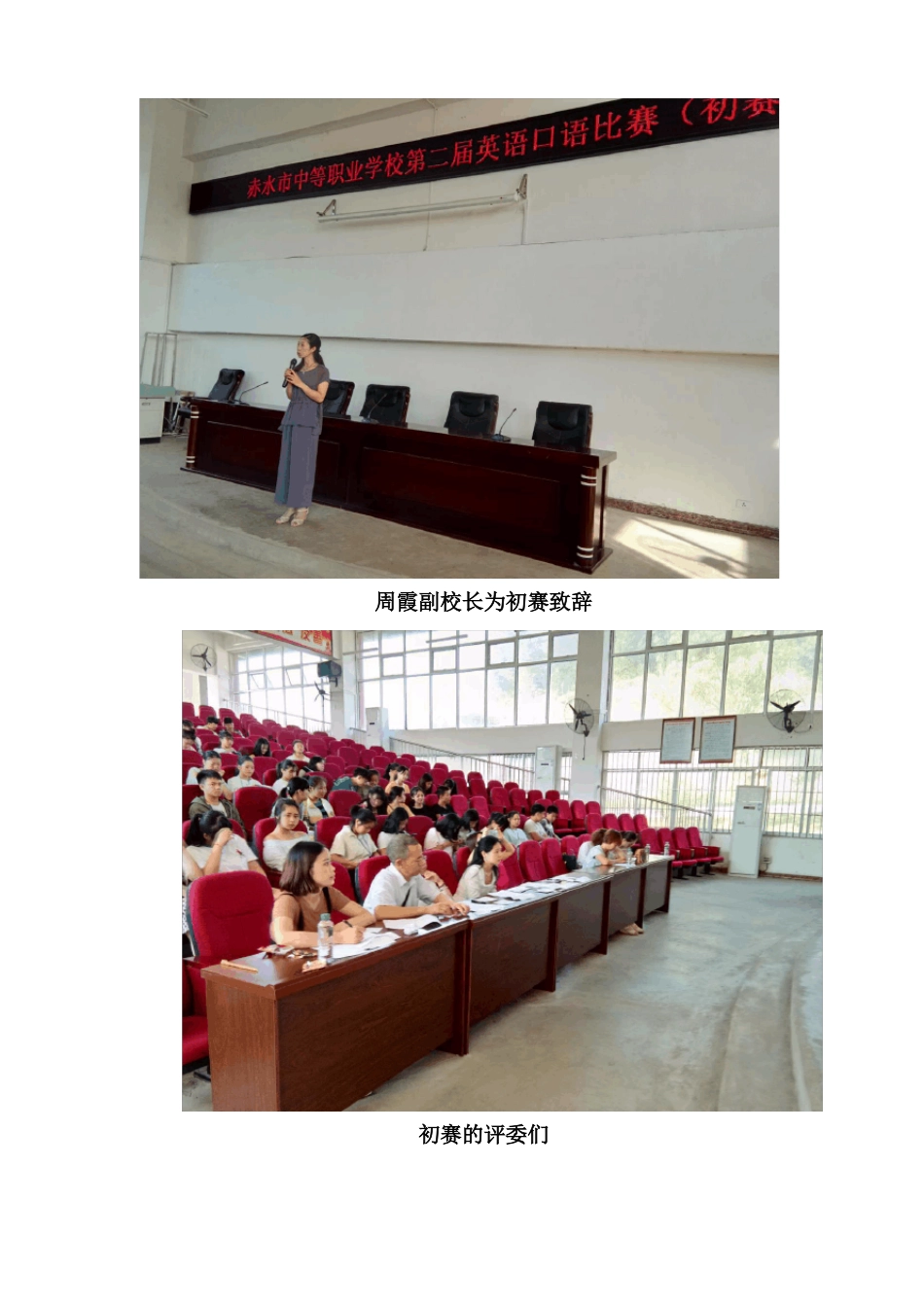 口语比赛简报_第2页