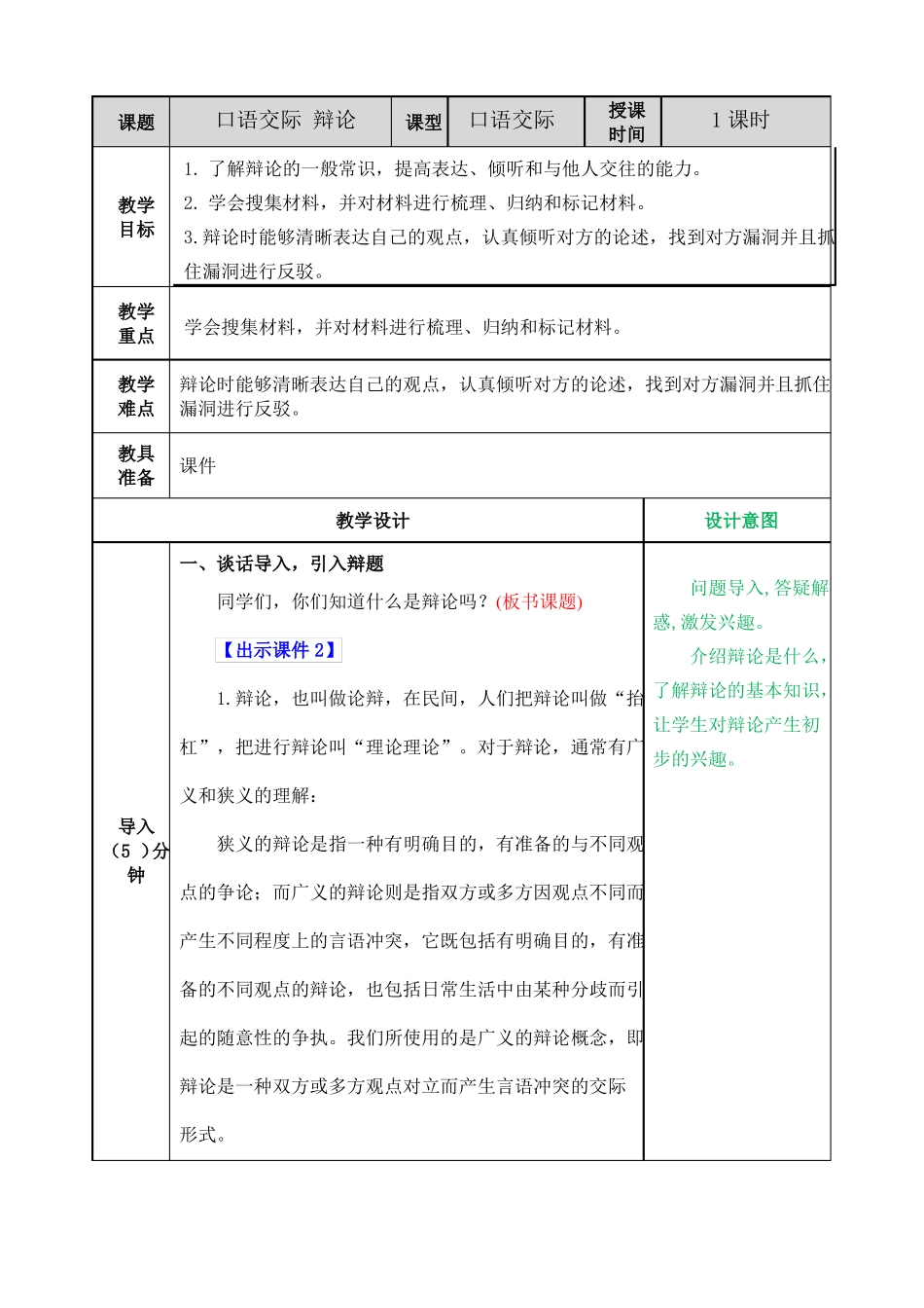口语交际：辩论教案_第1页