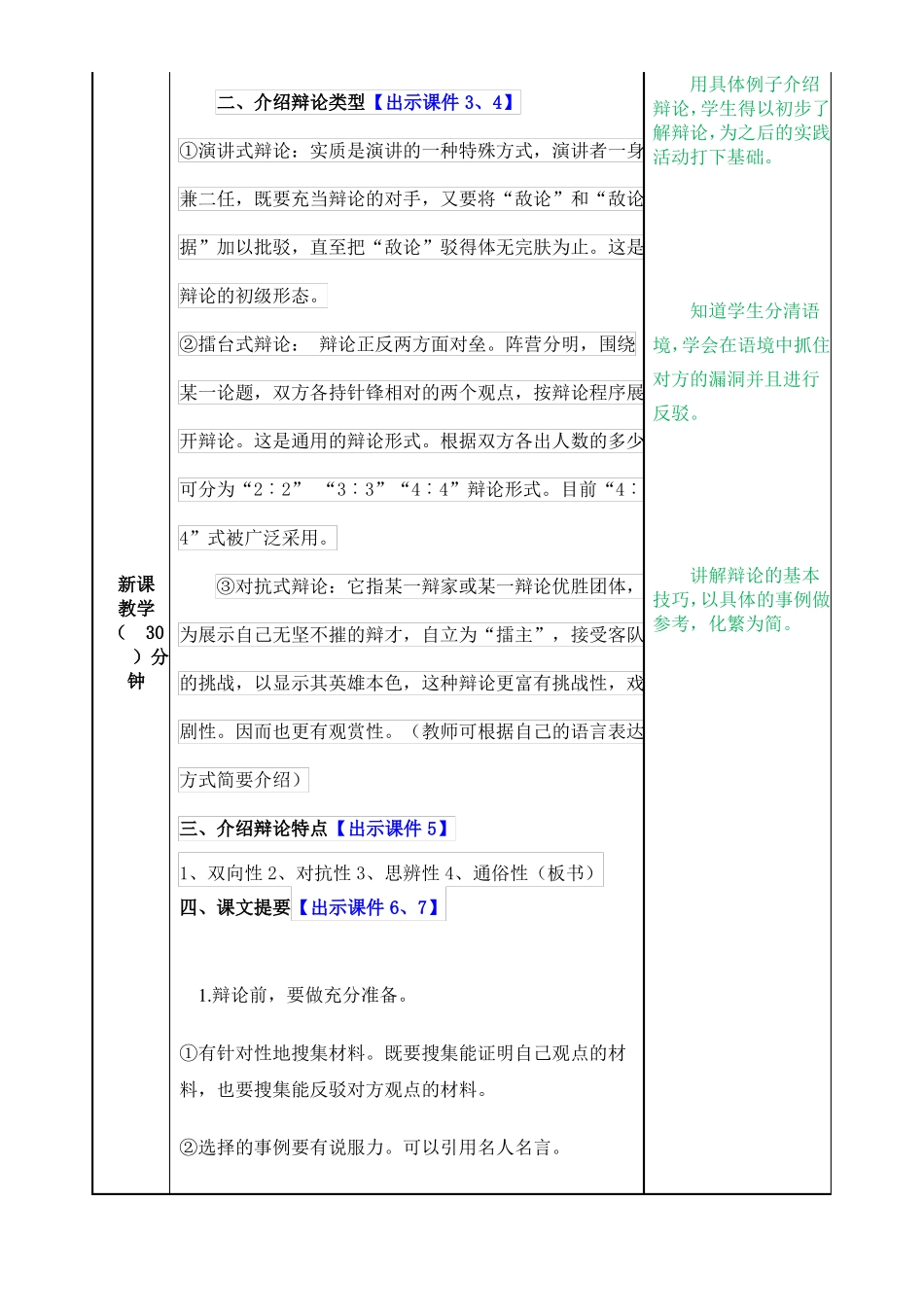 口语交际：辩论教案_第2页