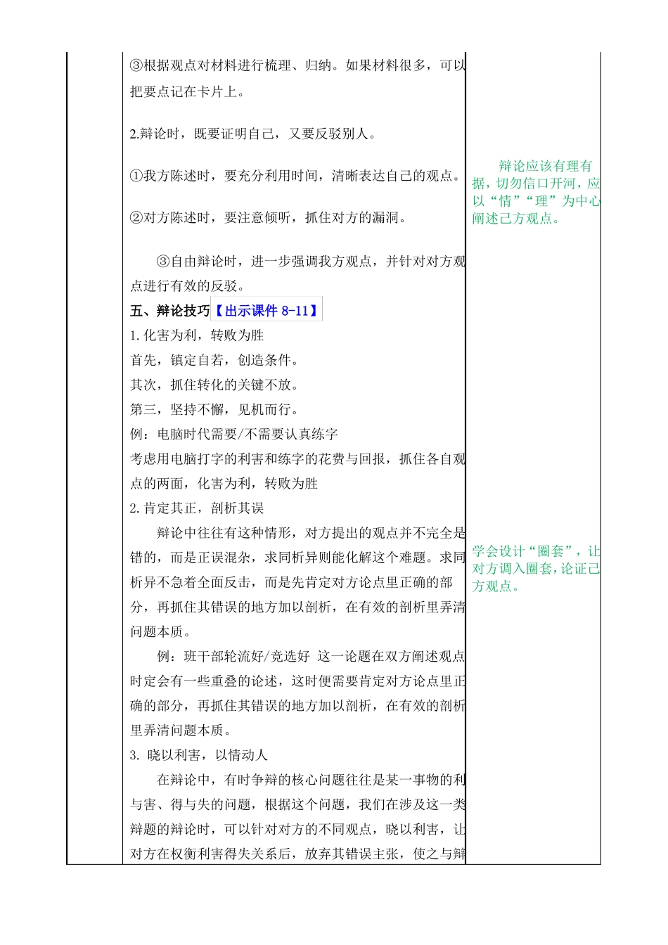 口语交际：辩论教案_第3页