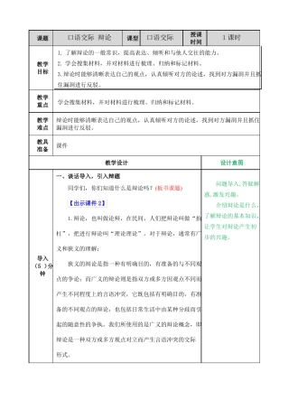 口语交际：辩论教案