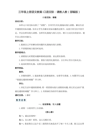 口语交际：请教教案3