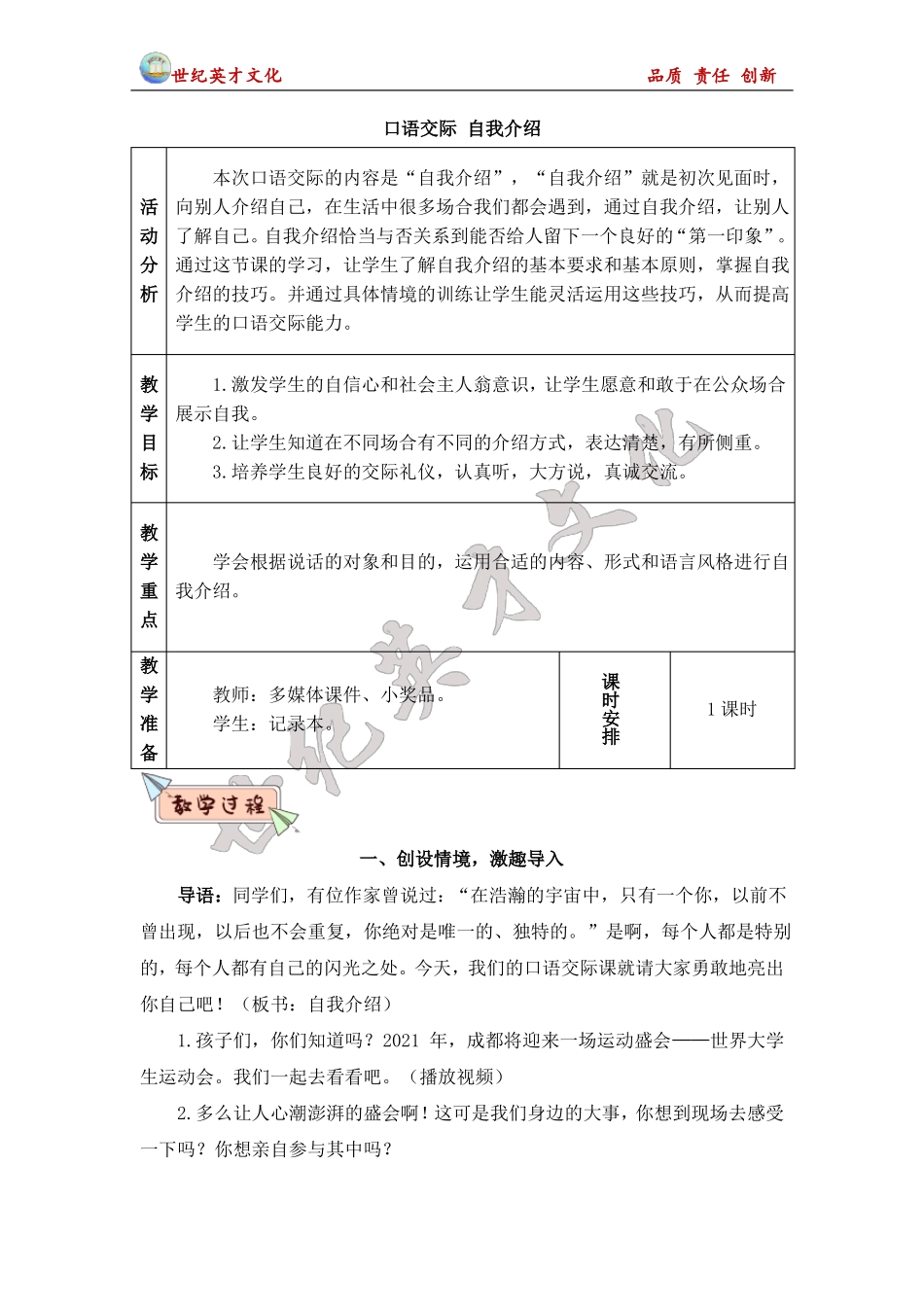 口语交际：自我介绍教案_第1页