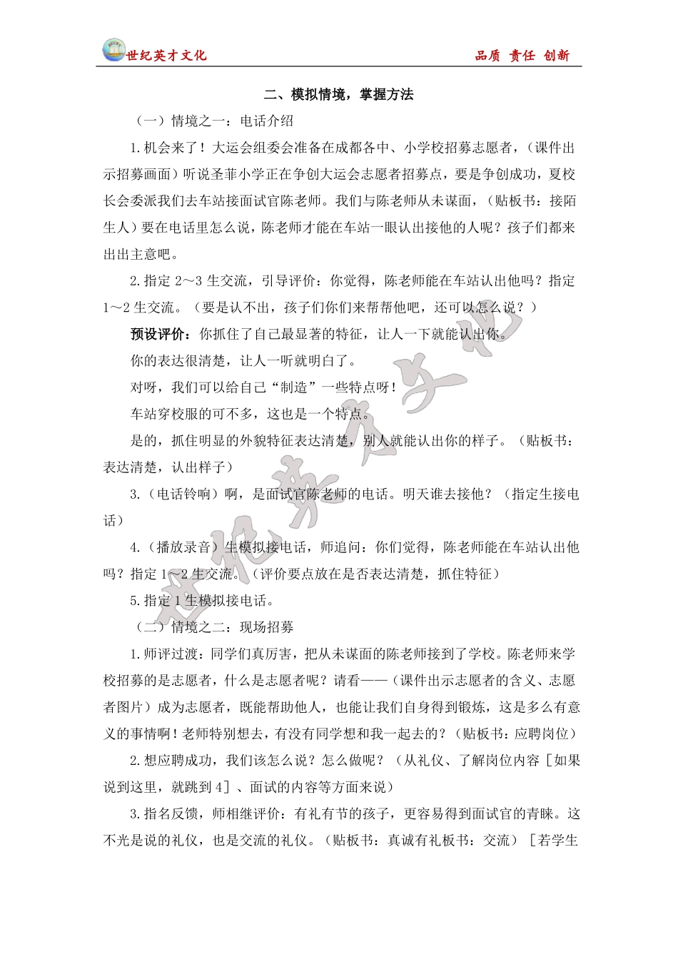 口语交际：自我介绍教案_第2页
