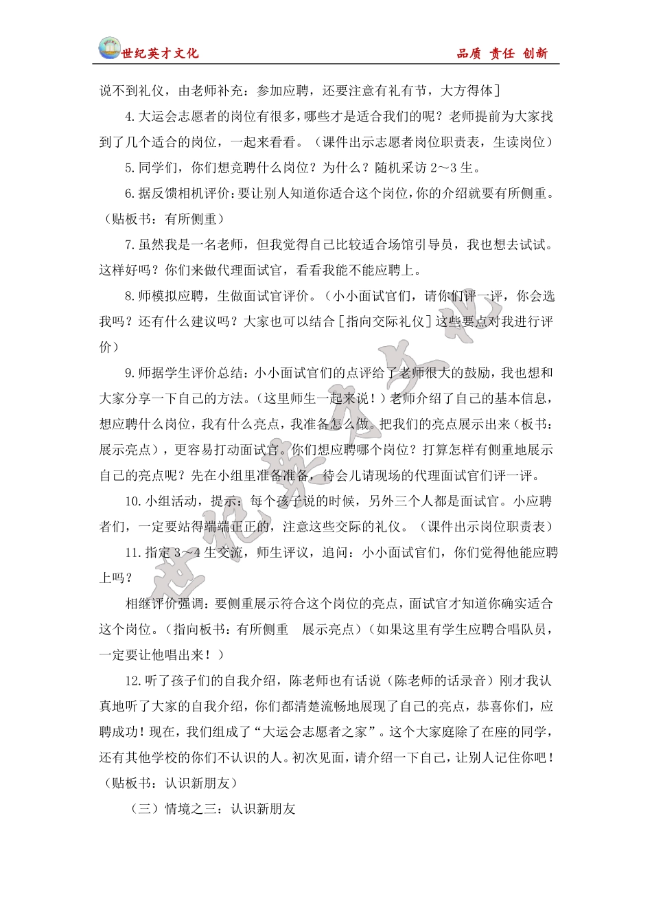口语交际：自我介绍教案_第3页