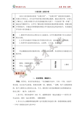 口语交际：自我介绍教案