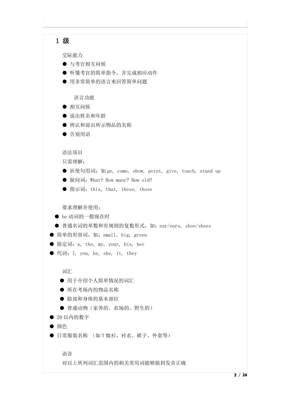 口语等级考试GESE级别描述_第2页